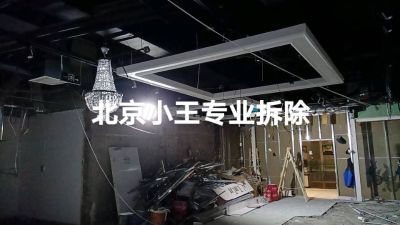 专业拆除，搬拆除未编辑专业未编辑专业