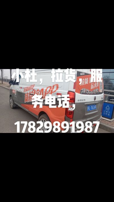 拉货拉货搬家未编辑专业