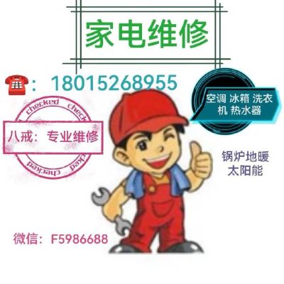 家电维修空调 洗衣机燃气灶 锅炉冰箱 热水器