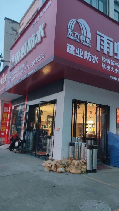 基层防水施工刚化膜防水防水美缝施工房屋渗水漏水