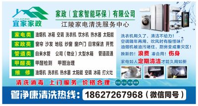 家政服务中心专业家政家电清洗家电维修