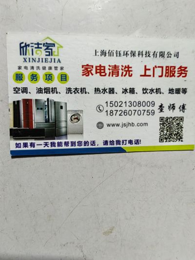 接单家电深度清洗家电深度清洗家电深度清洗