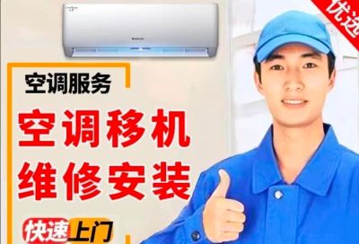 空调安装移机无无未编辑专业