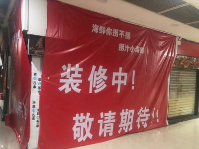 店铺装修未编辑专业未编辑专业未编辑专业