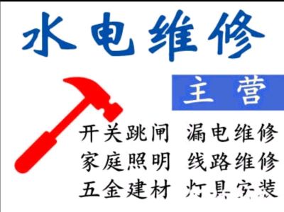 水电维修管道门窗防水开孔工程五金安装搬家保洁清洗