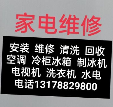 冷库维修家电维修制冰机维修空调安装清洗