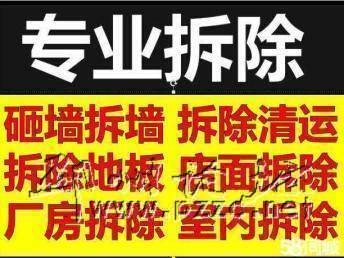 专业室内除砸专业拆除砸墙专业砸墙拆除未编辑专业
