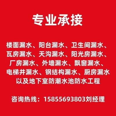 防水补漏淮南防水补漏卫生间免砸砖楼顶漏水维修