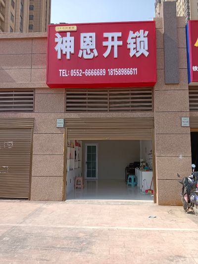 开锁换锁指纹开锁 换锁指纹锁 开锁开锁 指纹锁