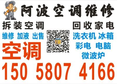 家电空调维修空调空调维修冰箱，洗衣机