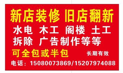 无店铺装修木工，焊工水电各类按装