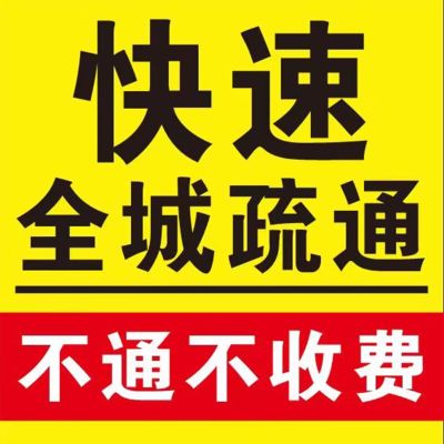 管道疏通管道疏通疏通管道管道疏通