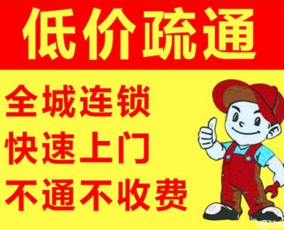 管道疏通管道疏通疏通管道管道疏通