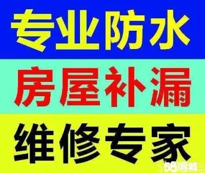 防水补漏未编辑专业未编辑专业未编辑专业
