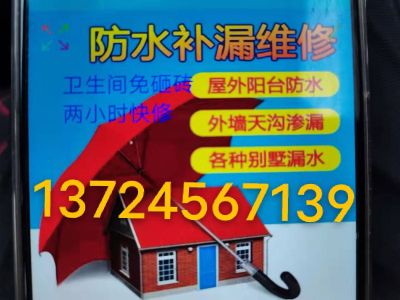 防水补漏维修防水补漏施工防水补漏维修承接防水工程