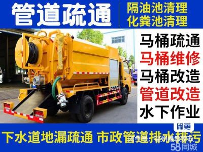 管道疏通马桶粪隔油池清理卫生间除异味市政管道清淤