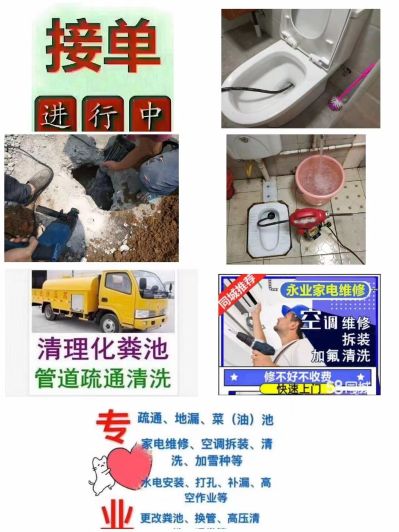 管道疏通管道疏通空调清洗家电维修