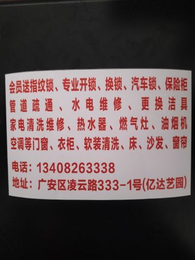 开锁水电家电无未编辑专业未编辑专业