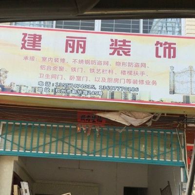 电焊装修房子和电电话未编辑专业