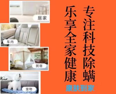 深度保洁除螨家庭保洁除螨未编辑专业未编辑专业