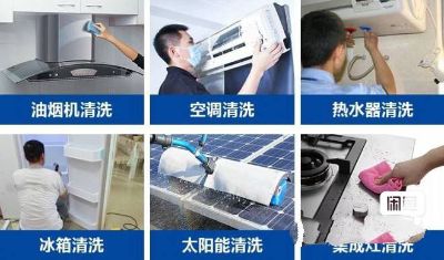 家电，软装洗家电清洗家电清洗未编辑专业