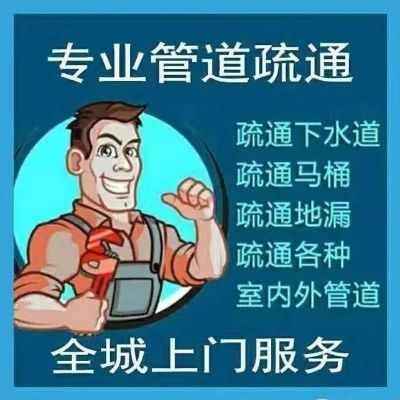管道疏通管道疏通马桶疏通地漏疏通