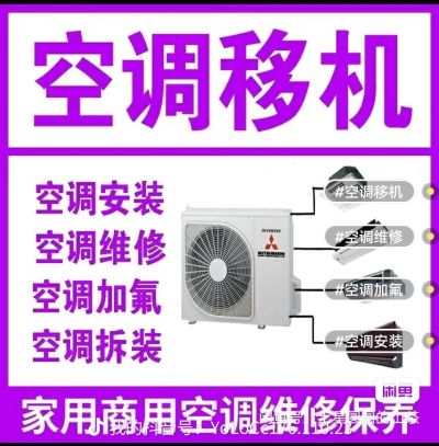 空调安装移机空调清洗空调维修空调设计