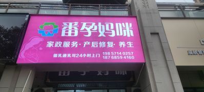 杭州番孕家政杭州番孕家政家政服务未编辑专业