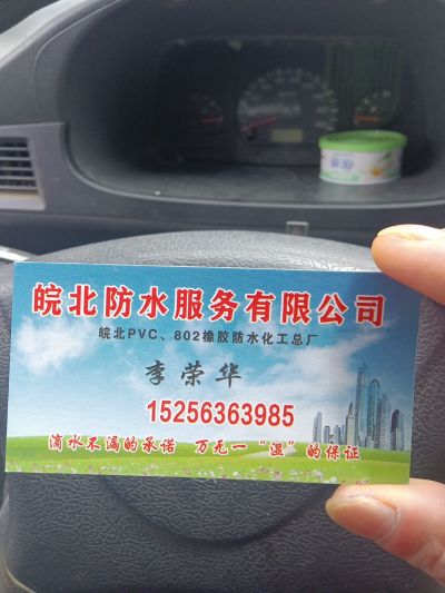 防水补漏，未编辑专业未编辑专业未编辑专业