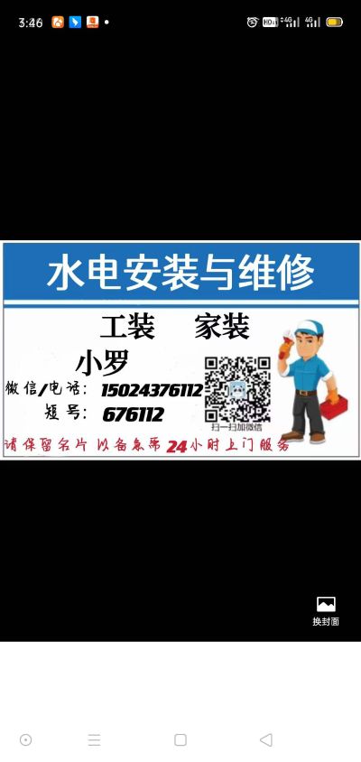 未编辑专业水电维修，电焊安装