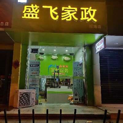 家政家政保洁清洗美缝全屋定制保洁托管等