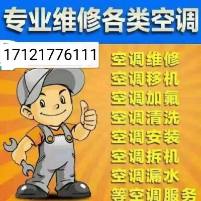 壁挂炉，空调维修清洗家电开锁配车遥控集成灶燃气灶