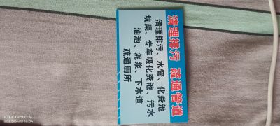疏通下水道疏通厕所疏通管道清理化粪池