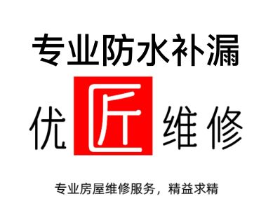 防水补漏水电维修墙地面维修房屋翻新