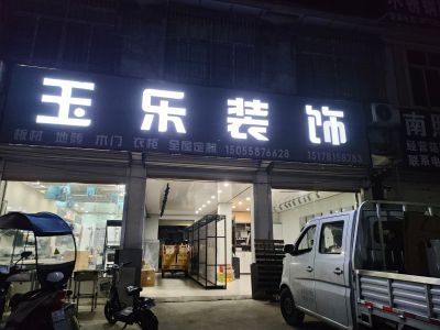 整体装饰全屋整装水电安装未编辑专业