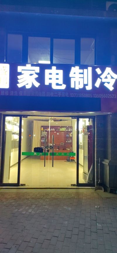 家电维修未编辑专业未编辑专业未编辑专业