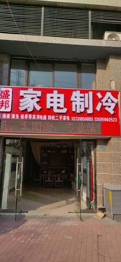 家电维修未编辑专业未编辑专业未编辑专业