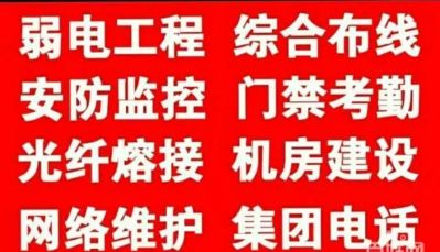 监控安防通信抢修综合布线网络设备维护