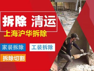 拆除拆旧敲墙拆除拆旧再生资源回收装修