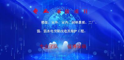 水电安装维修园林绿化水电消防弱电跑腿