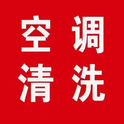 空调清洗维修空调清洗维修打空调孔更换安装