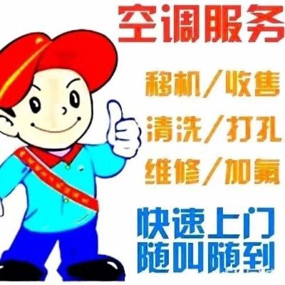 绳锯切割打孔绳锯切割打孔空调移机维修空调移机加氟