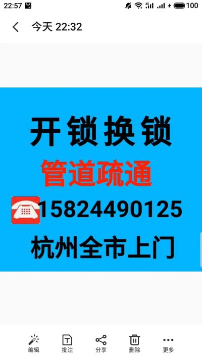 管道疏通开锁换锁安装指纹锁未编辑专业