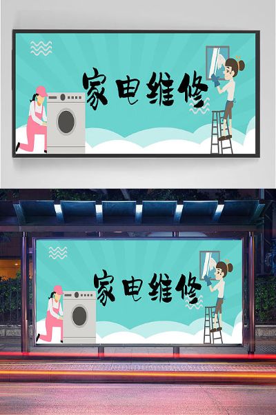 家电维修未编辑专业未编辑专业未编辑专业