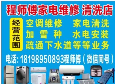 家电维修清洗水电安装未编辑专业未编辑专业