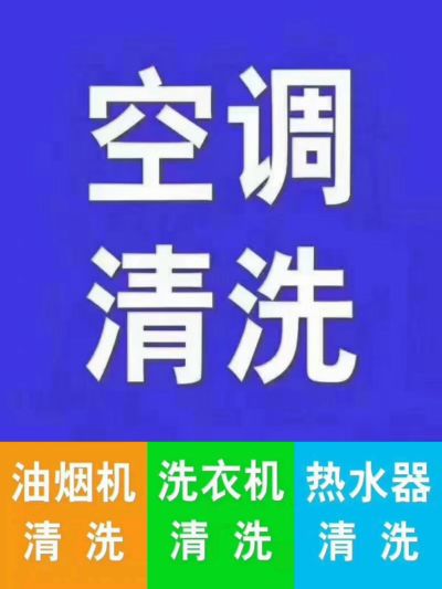家电深度清洗未编辑专业未编辑专业未编辑专业