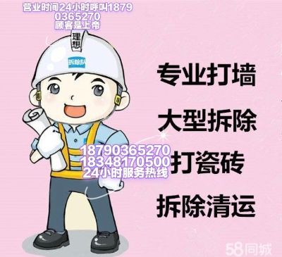 拆除砌筑搬家拆除砌筑回收未编辑专业未编辑专业