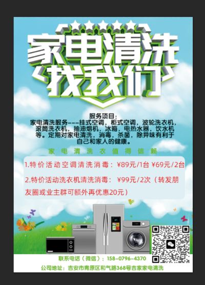 家电清洗空调清洗洗衣机清洗油烟机清洗