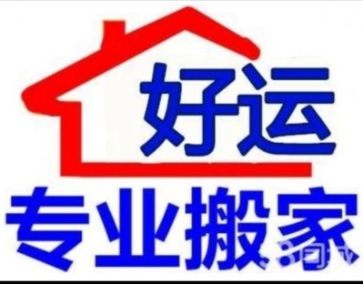 拆除砌筑搬家拆除砌筑回收未编辑专业未编辑专业