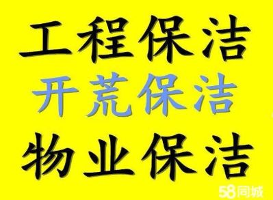 空调维修移机空调维修移机疏通下水道专业开荒保洁
